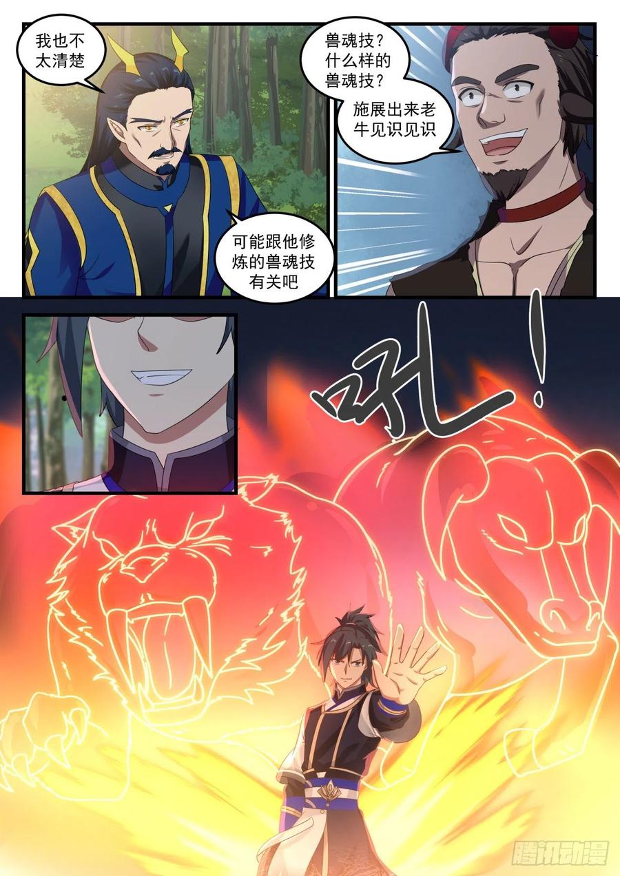 武炼巅峰漫画,纯正的妖气3图