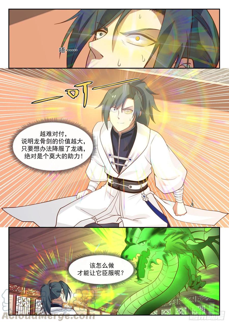 武炼巅峰百度百科漫画,降服5图