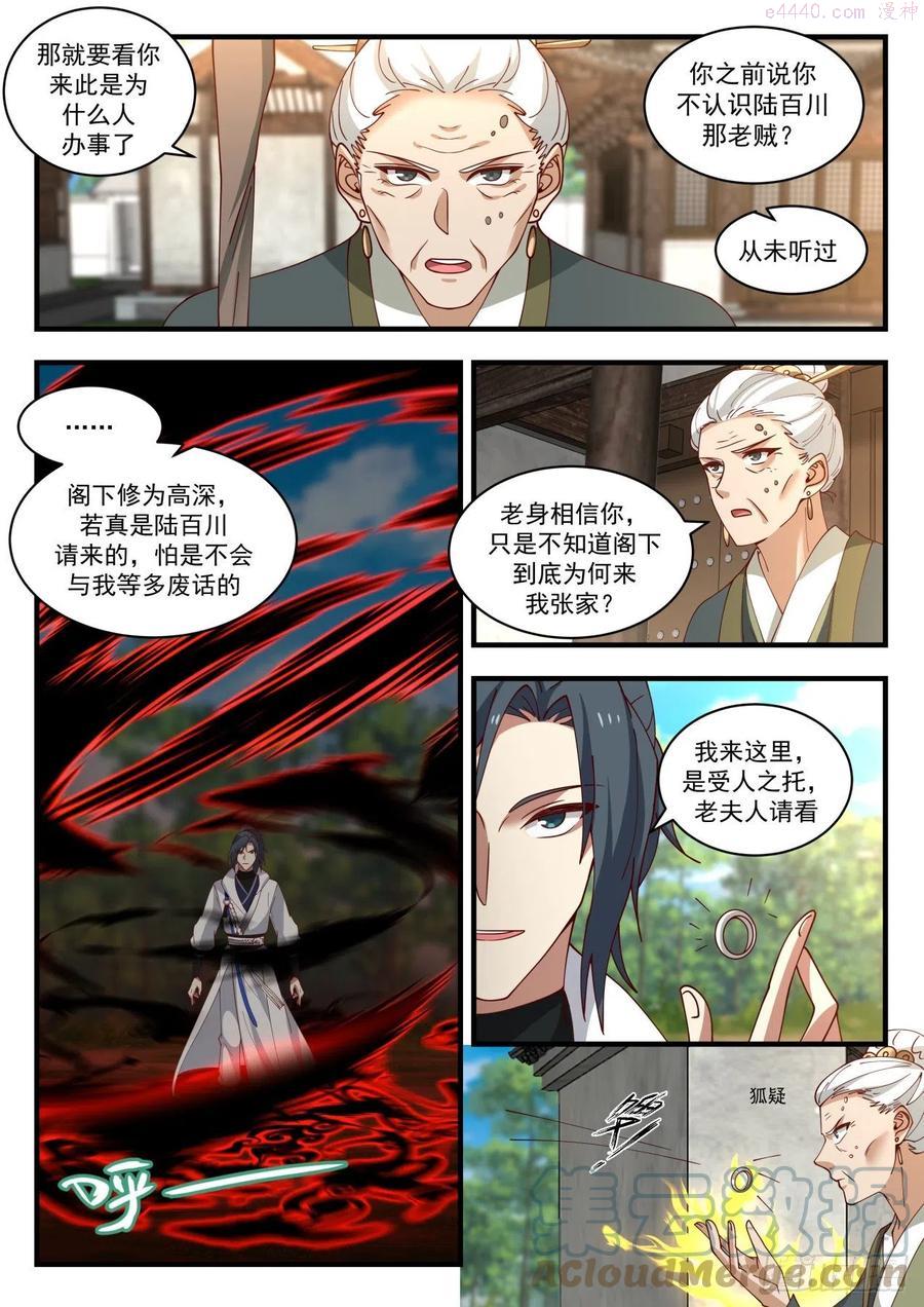 武炼巅峰最新章节笔趣阁无弹窗漫画,欺人太甚4图