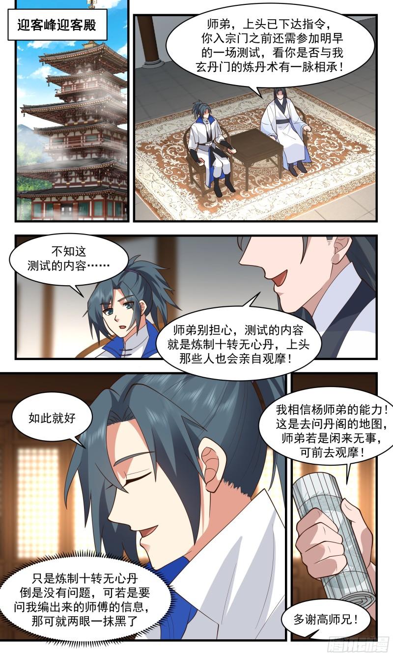 武炼巅峰漫画漫画,神兵界篇-入门测试5图