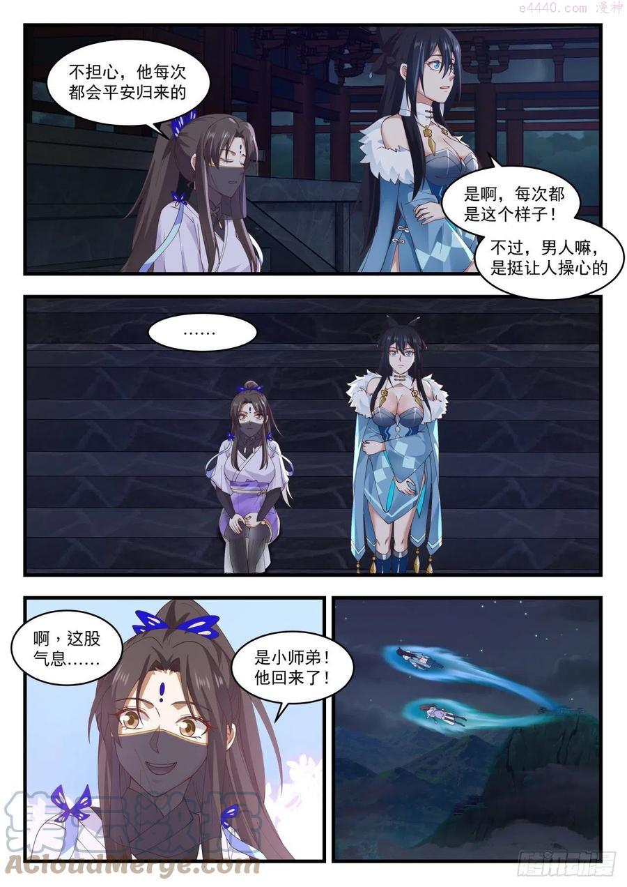 武炼巅峰小说免费阅读漫画,出关 33图