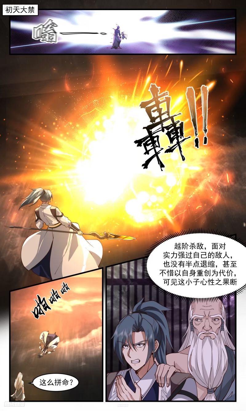 武炼巅峰百度百科漫画,人族远征篇- 噬天战法？2图