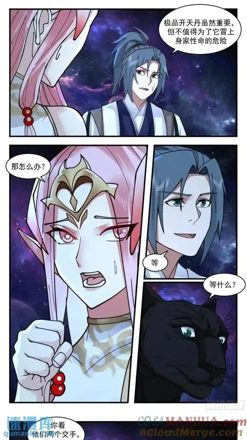 武炼巅峰等级境界划分漫画,大决战篇-混沌灵王 24图