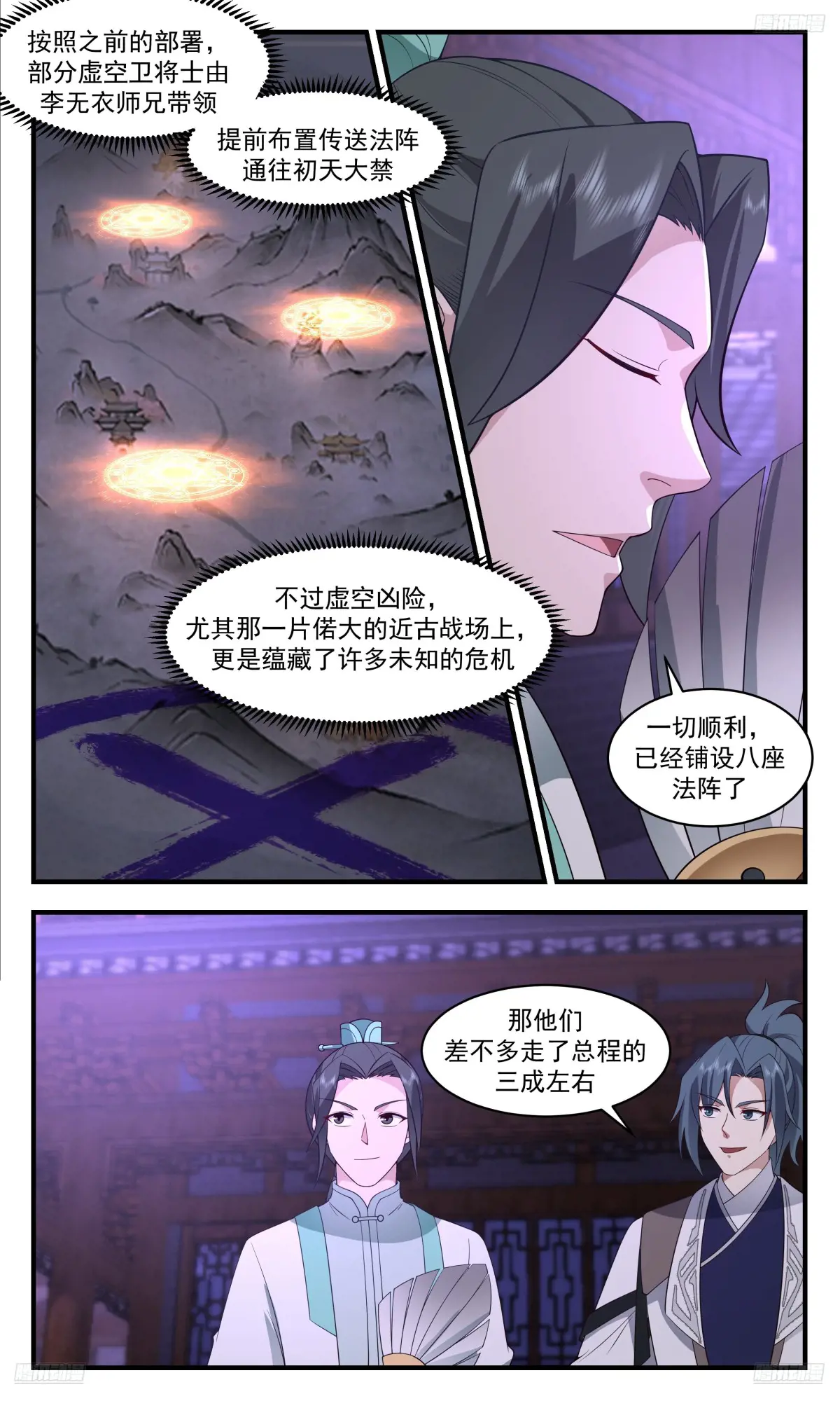 武炼巅峰百度百科漫画,大决战篇-全军出击！5图