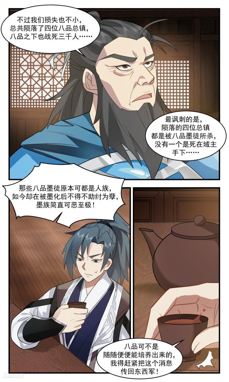 武炼巅峰漫画漫画,墨之战场篇-兵临城下5图