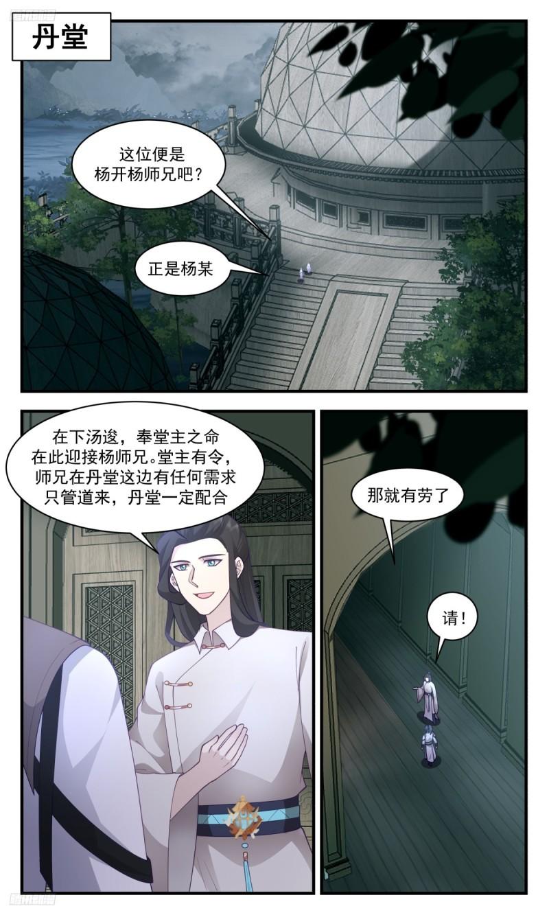 武炼巅峰小说免费阅读漫画,墨之战场篇-丹堂2图