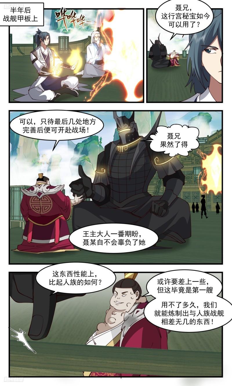 武炼巅峰小说免费阅读漫画,墨之战场篇-时候到了3图
