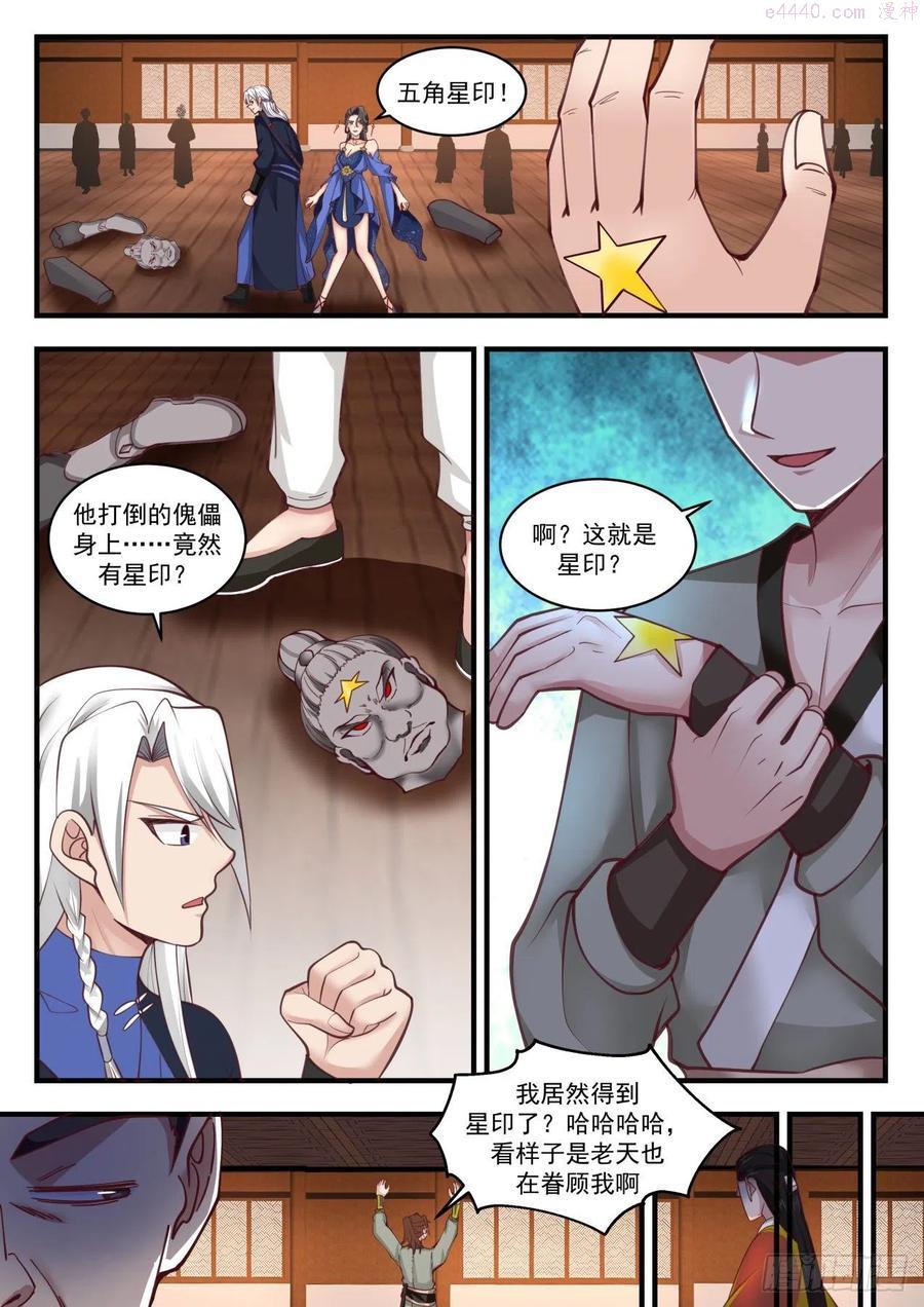 武炼巅峰等级境界划分漫画,公主殿下被污染2图
