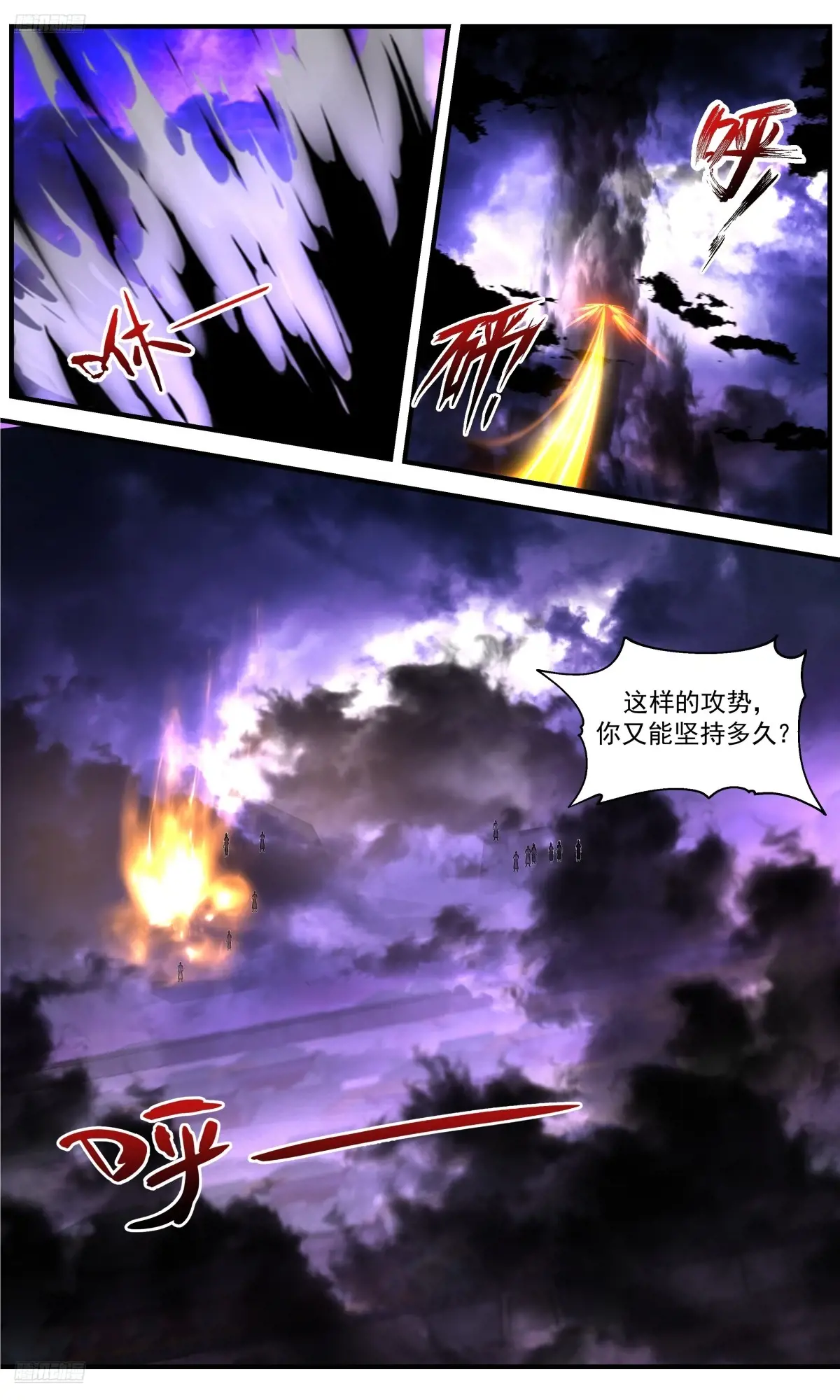 武炼巅峰最新章节笔趣阁无弹窗漫画,大决战篇-藏拙4图