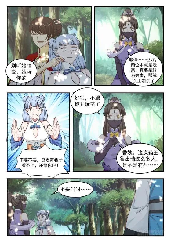 八方援军聚开府3