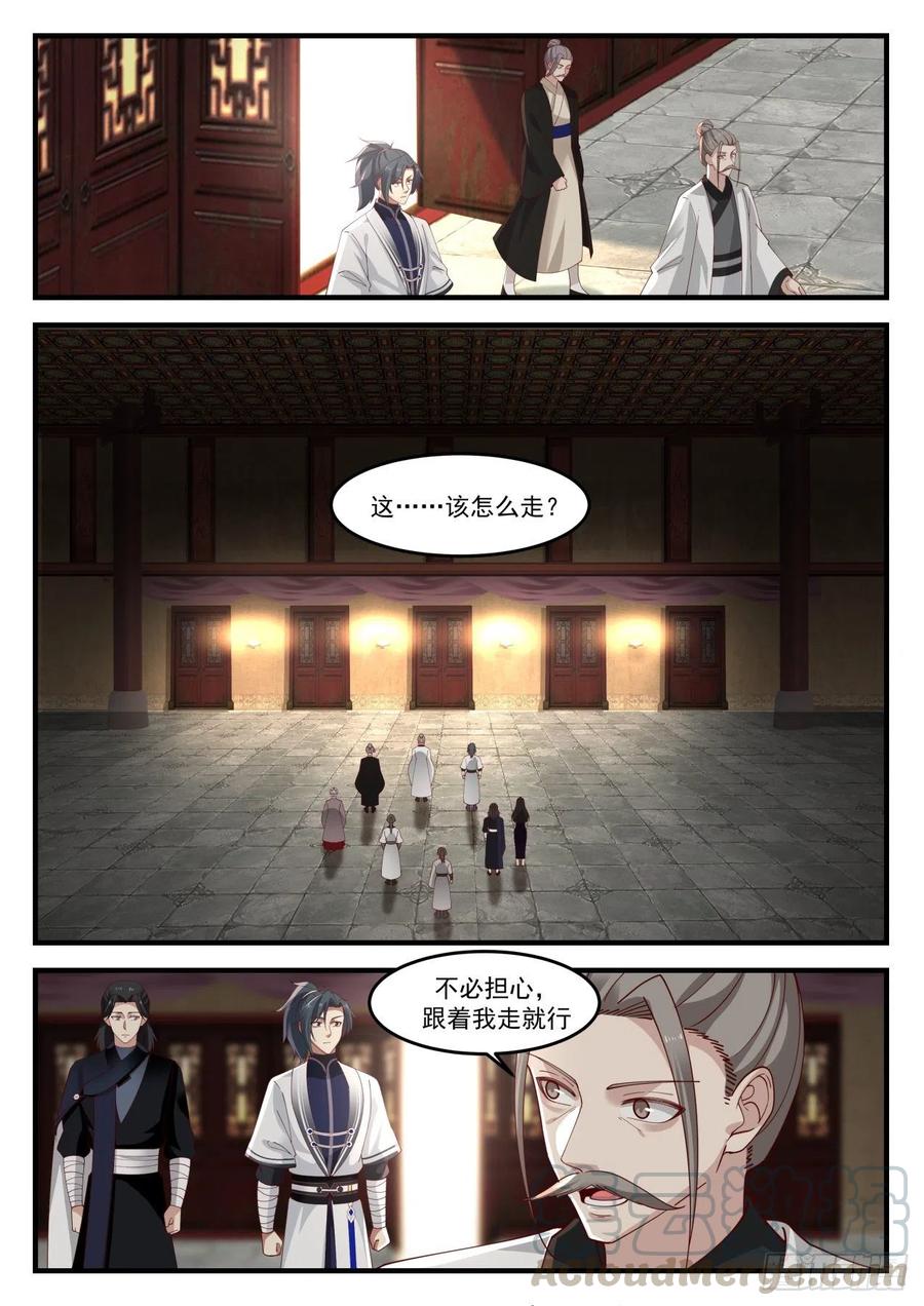武炼巅峰小说免费阅读漫画,空间阵门2图