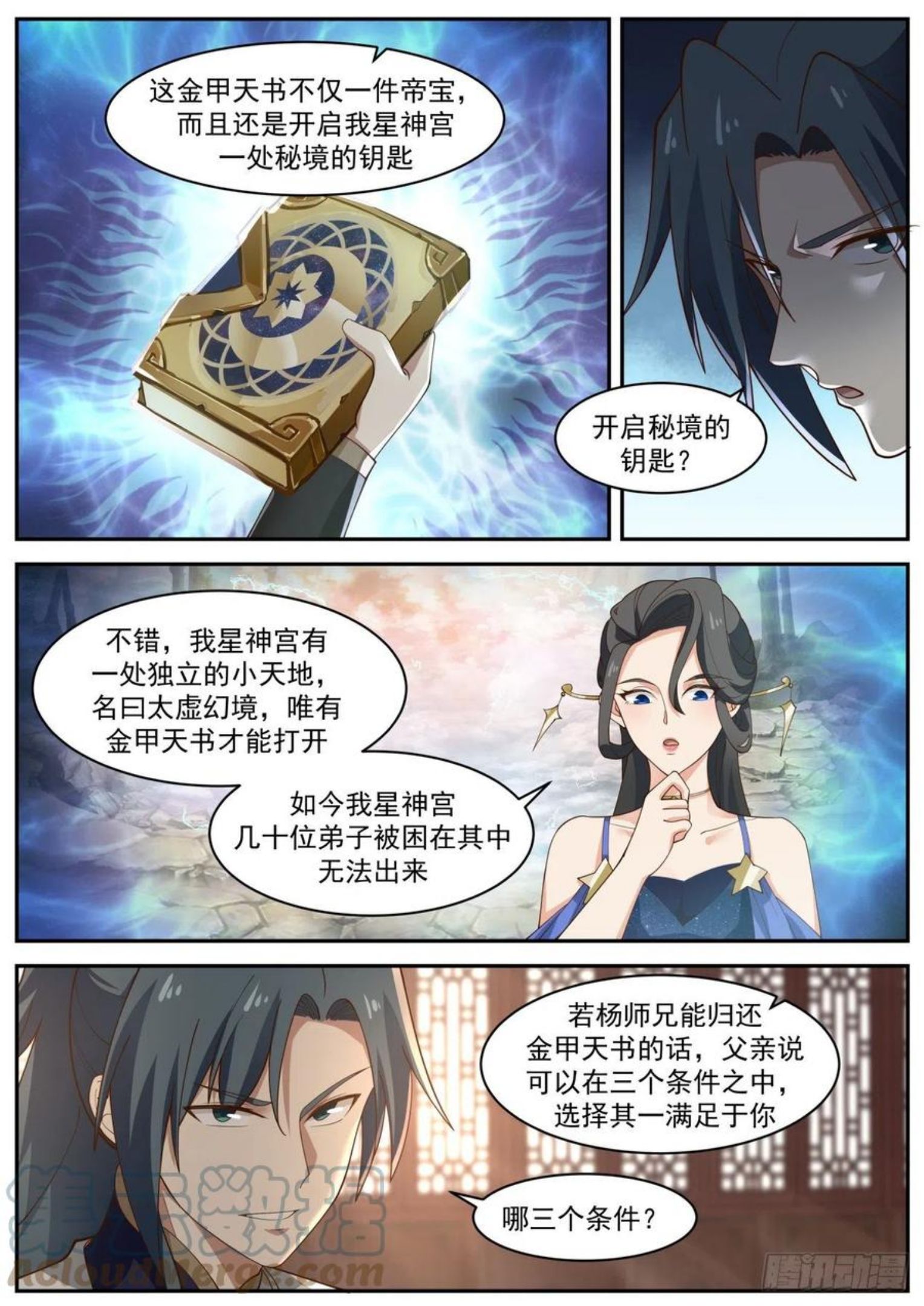 武炼巅峰百度百科漫画,凌霄宫篇-三个条件5图