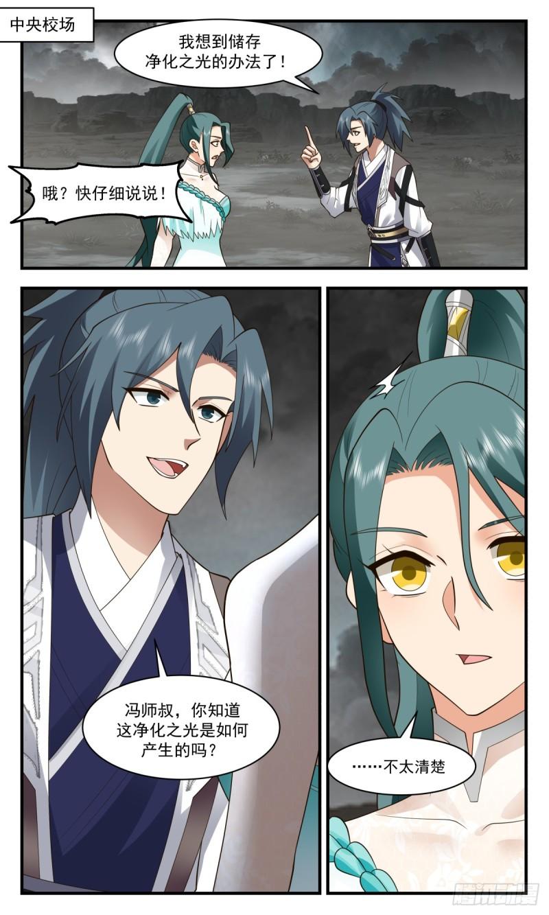 武炼巅峰漫画,墨之战场篇-封存大阵2图