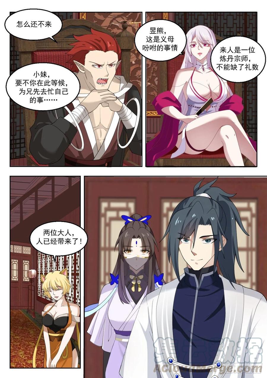 武炼巅峰百度百科漫画,小白脸中的典范5图
