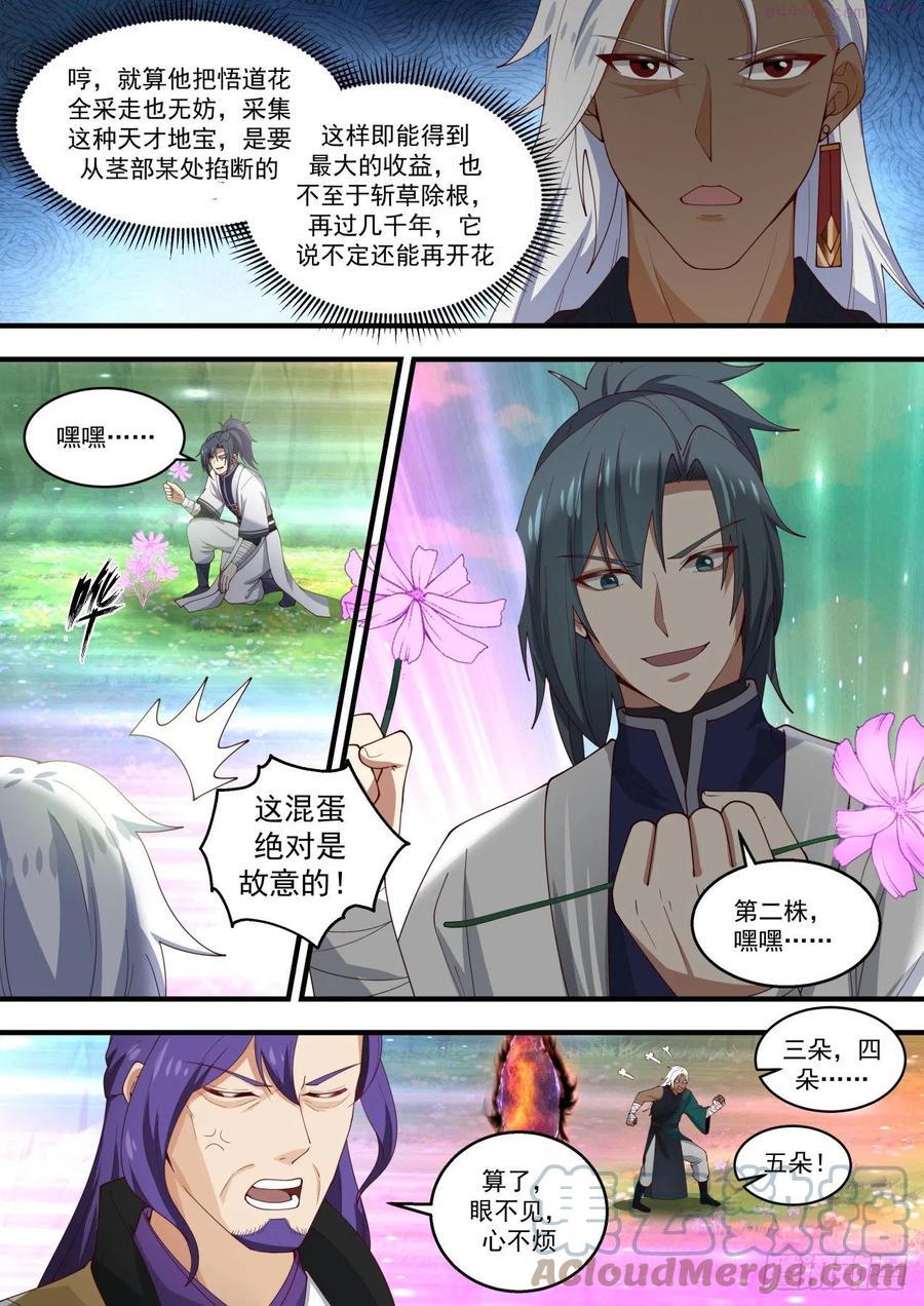 武炼巅峰漫画漫画,我要是能采走怎么办？5图