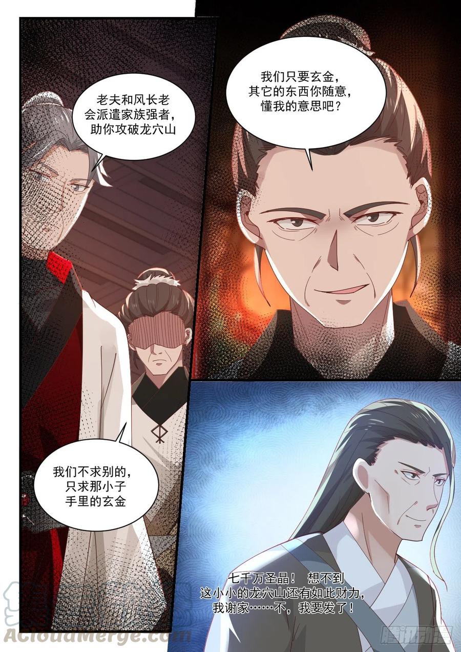 武炼巅峰百度百科漫画,执迷不悟4图