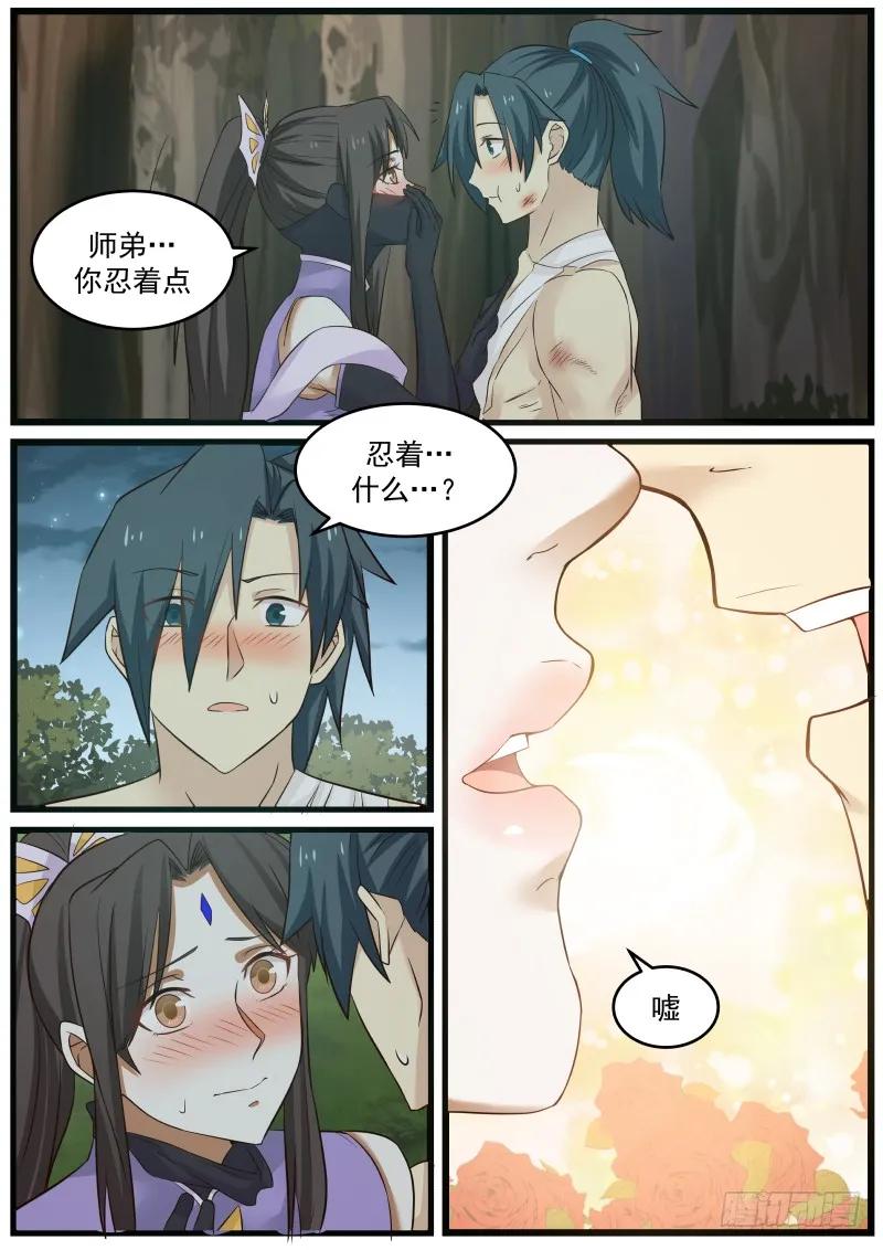 武炼巅峰漫画免费下拉式漫画,那一吻2图