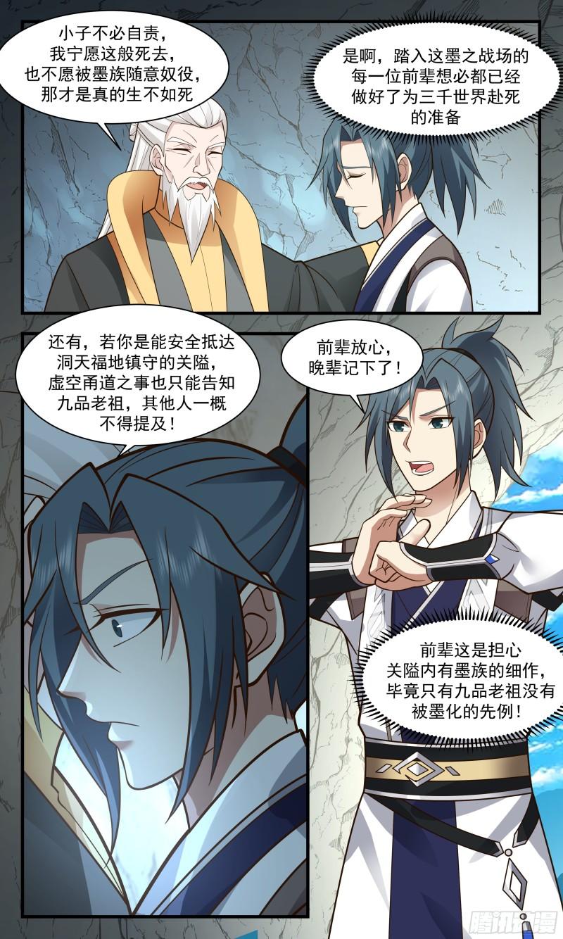武炼巅峰小说免费阅读漫画,墨之战场篇-壮士断腕4图