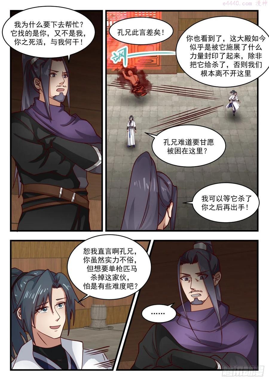 武炼巅峰百度百科漫画,金钱落地4图