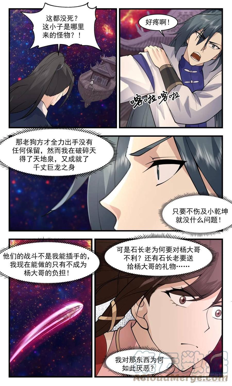 墨族初现篇-图穷匕见4