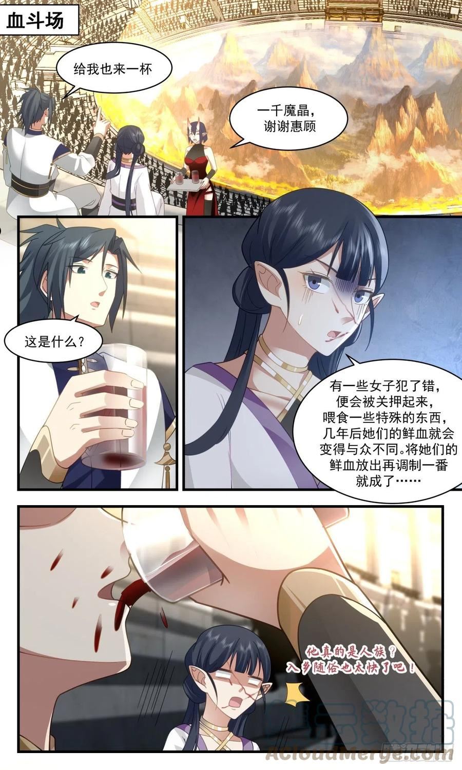 武炼巅峰漫画漫画,人魔大战篇---重磅奖品2图