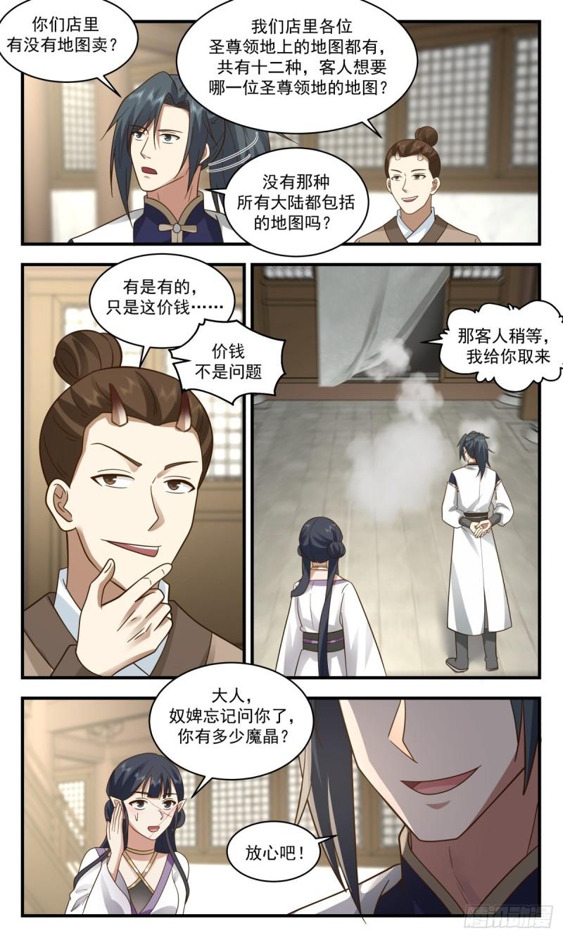 人魔大战篇---血斗场4