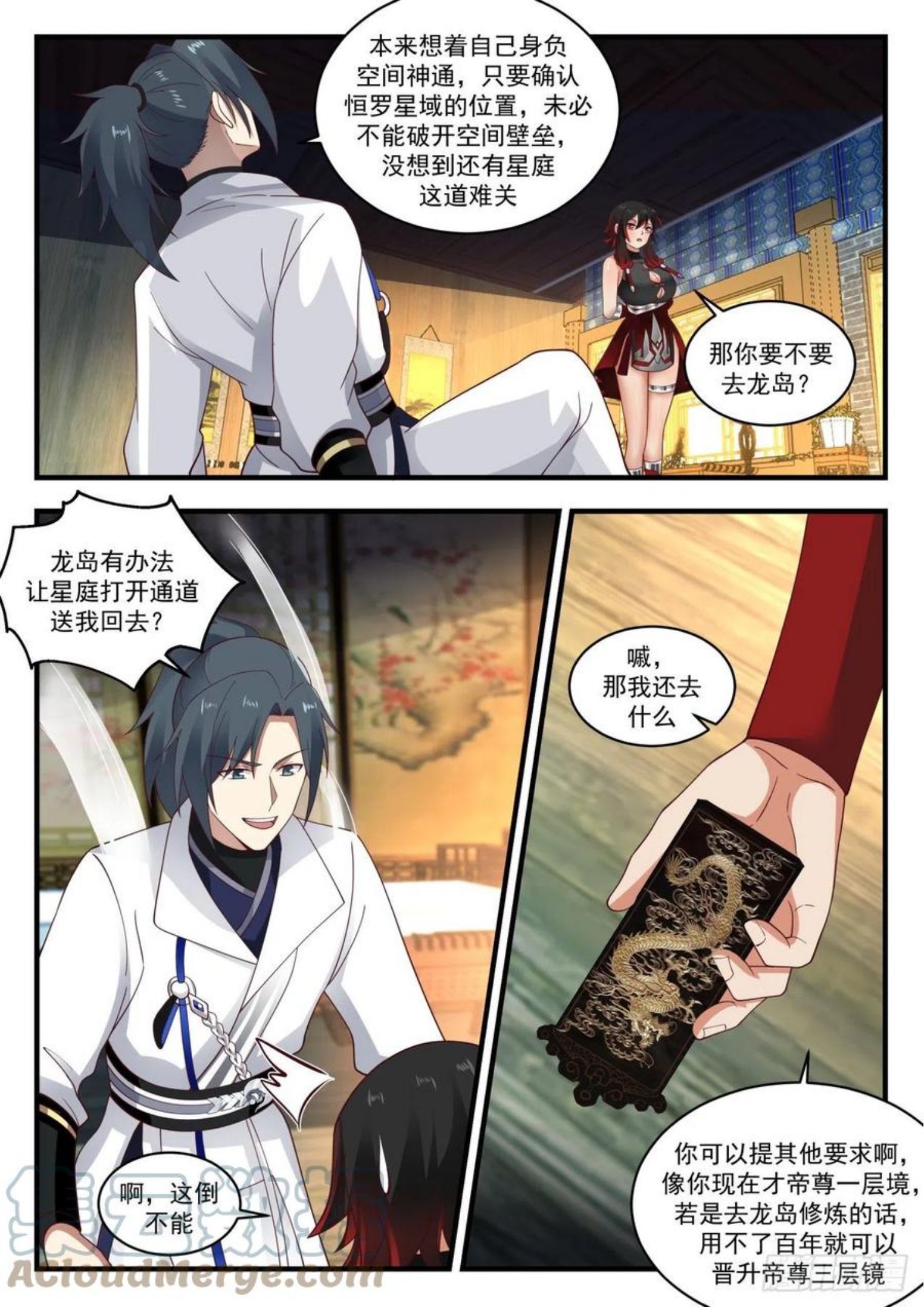 武炼巅峰小说免费阅读漫画,流影城篇-惊闻星庭5图