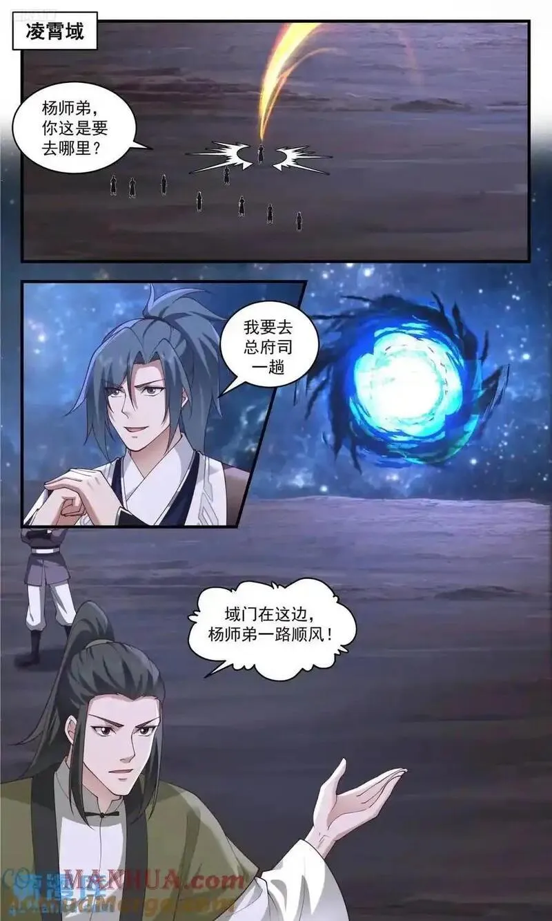 武炼巅峰百度百科漫画,大决战篇-两族局势2图