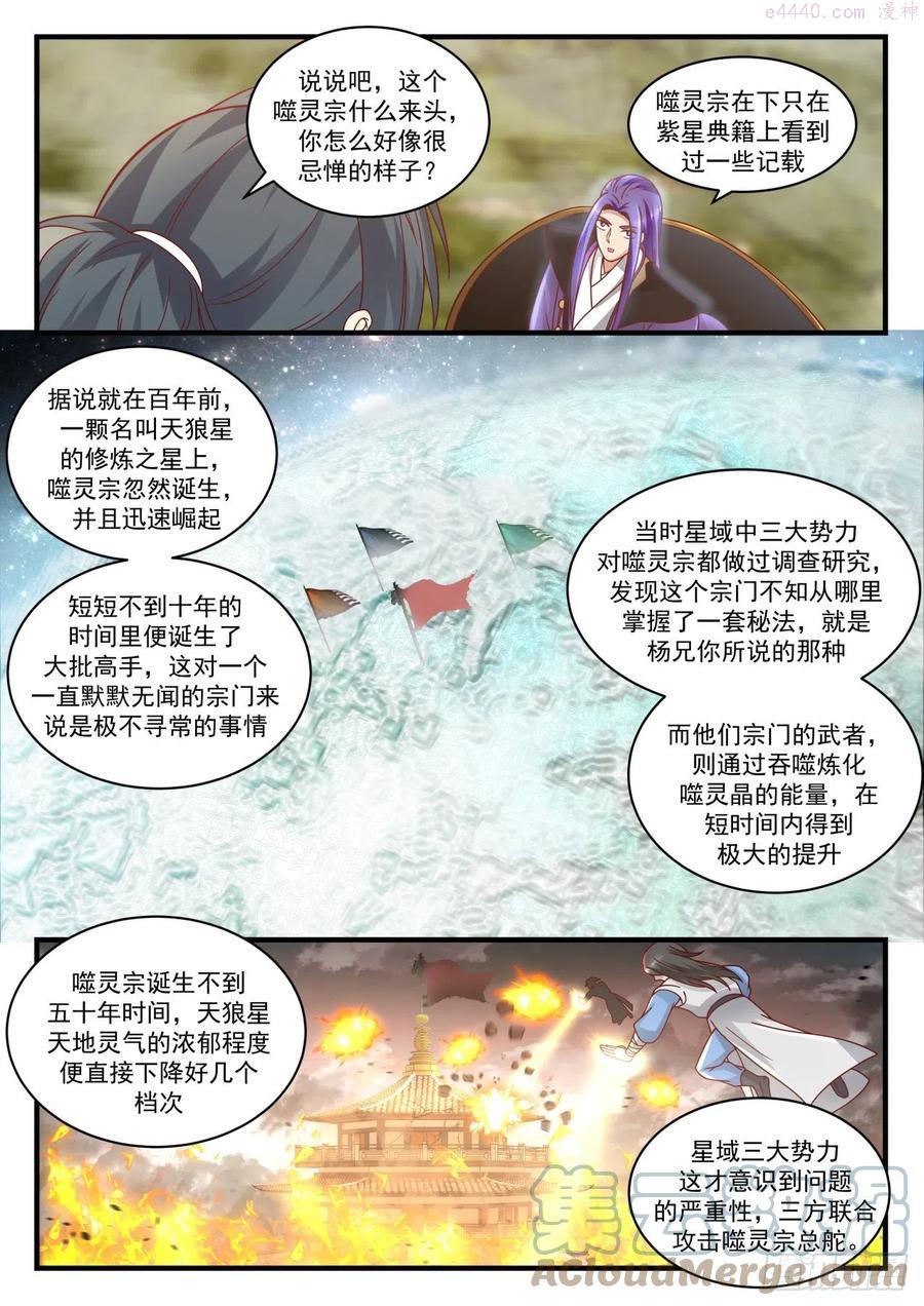 武炼巅峰小说免费阅读漫画,过街老鼠5图