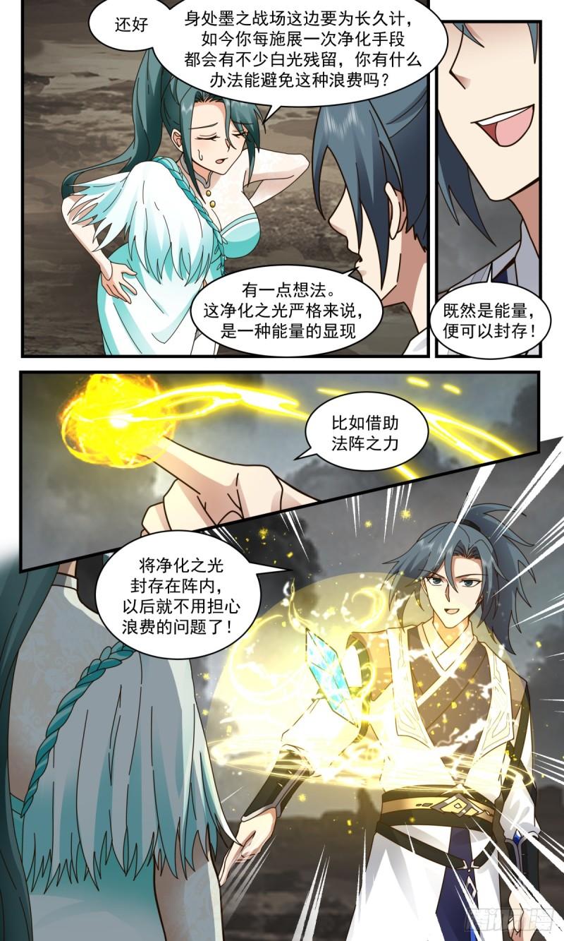 武炼巅峰漫画,墨之战场篇-封存大阵5图