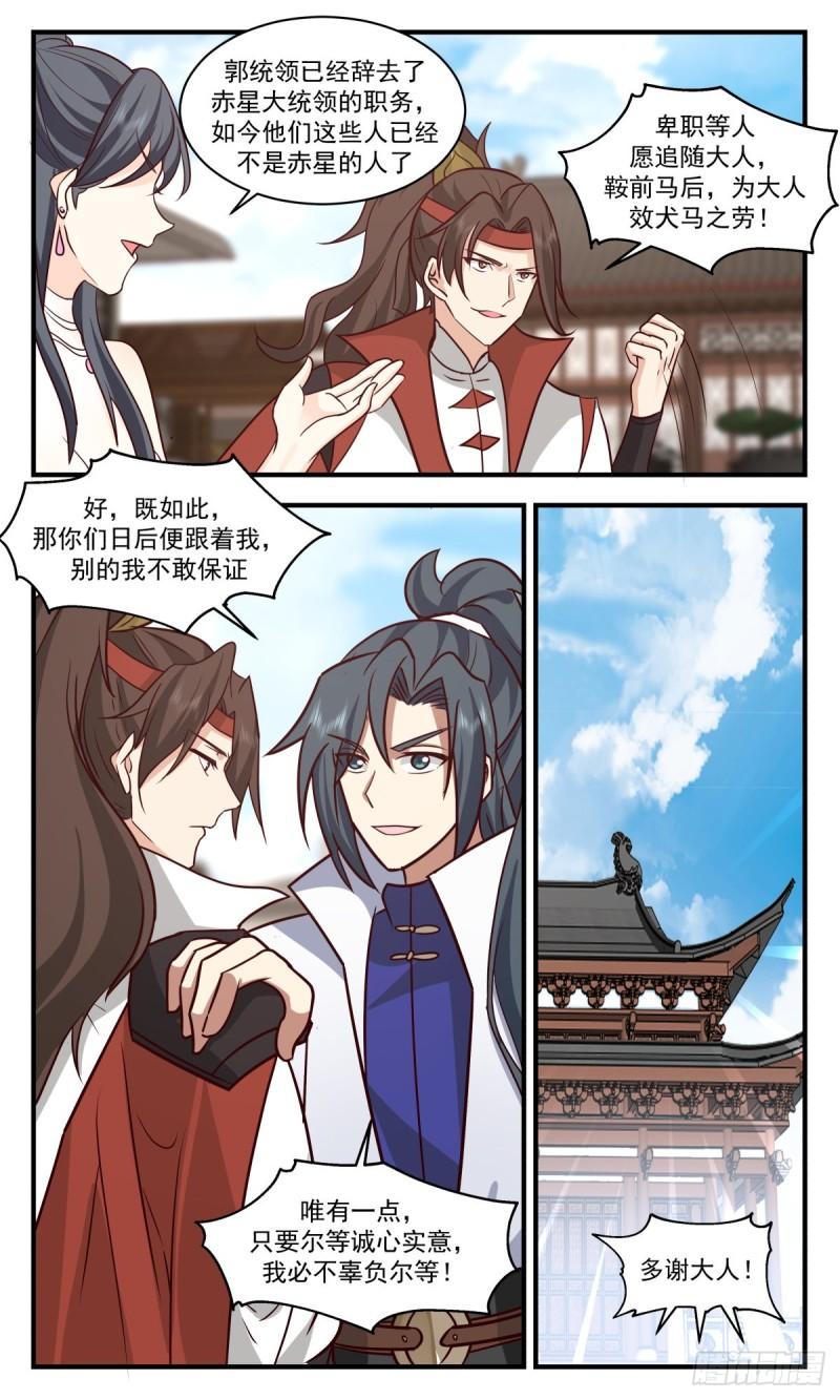武炼巅峰小说免费阅读漫画,太墟境篇-杀星归来4图