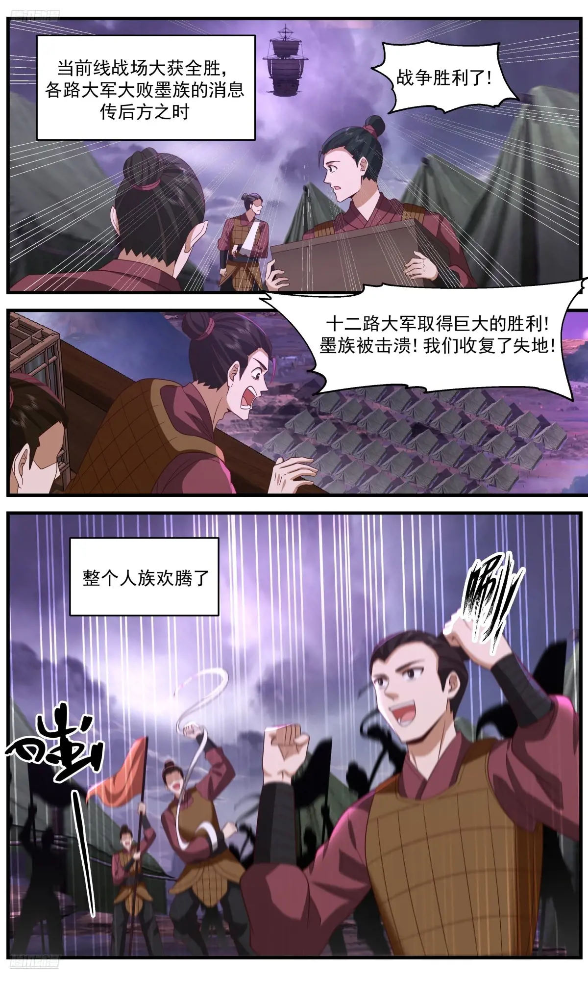 武炼巅峰百度百科漫画,大决战篇-英灵碑文4图