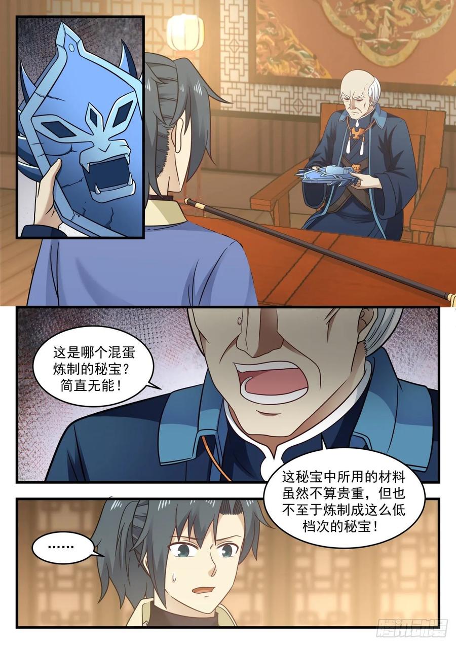 修复骨盾3