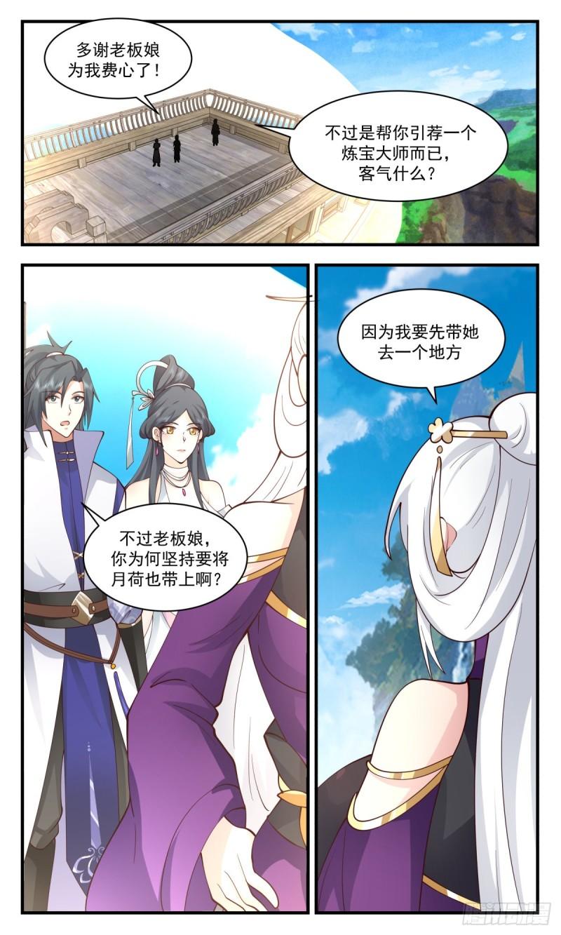 武炼巅峰漫画漫画,虚空地篇-踏平翠微宫3图
