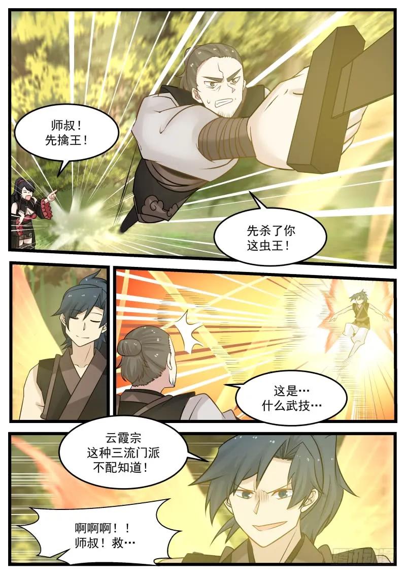 武炼巅峰漫画漫画,功亏一篑！5图