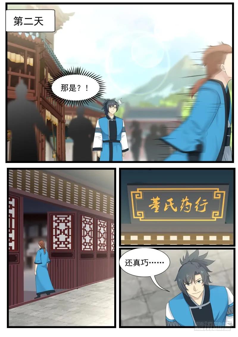 武炼巅峰漫画漫画,就是他!2图