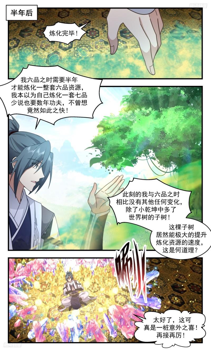 武炼巅峰百度百科漫画,墨之战场篇-分离天地泉5图