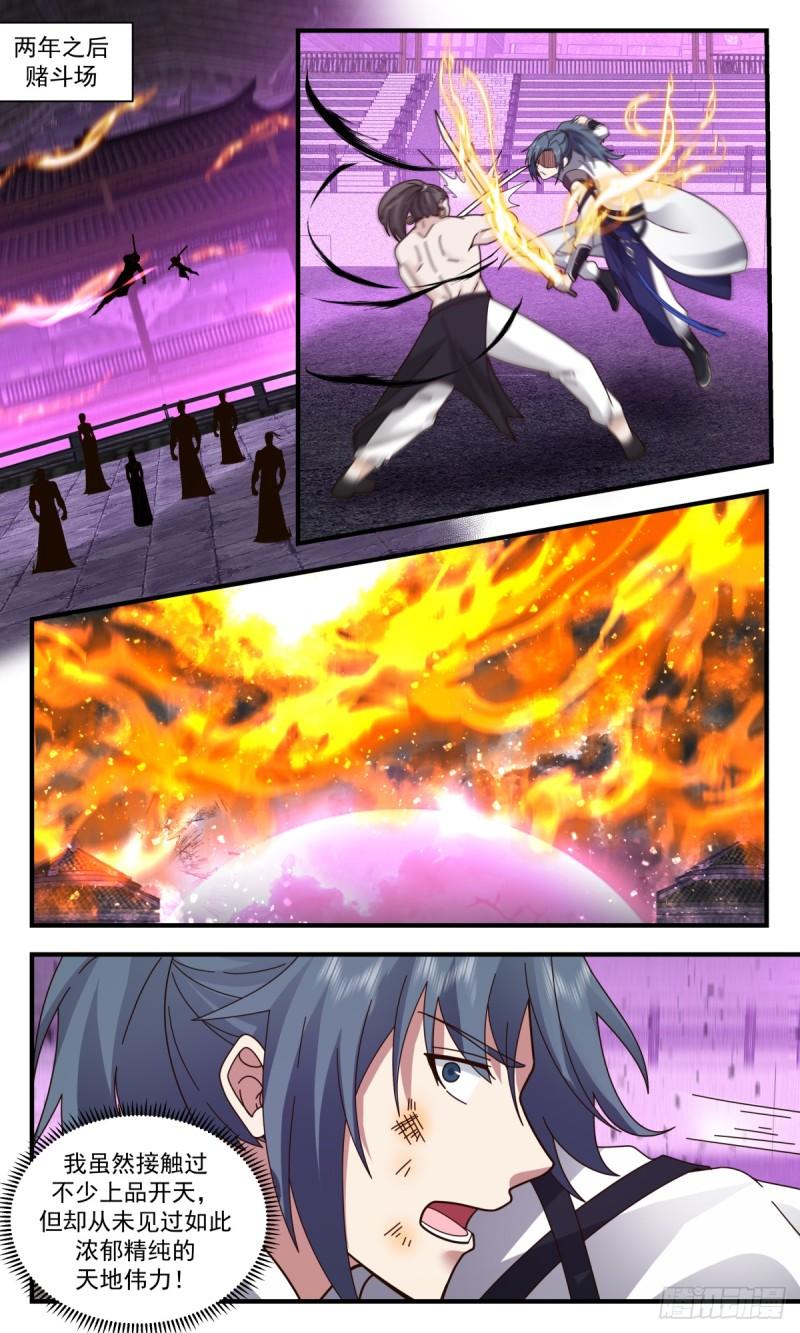 武炼巅峰小说免费阅读漫画,墨之战场篇-可趁之机4图