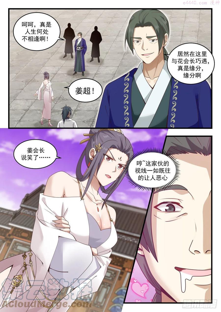 武炼巅峰最新章节笔趣阁无弹窗漫画,有人撑腰3图