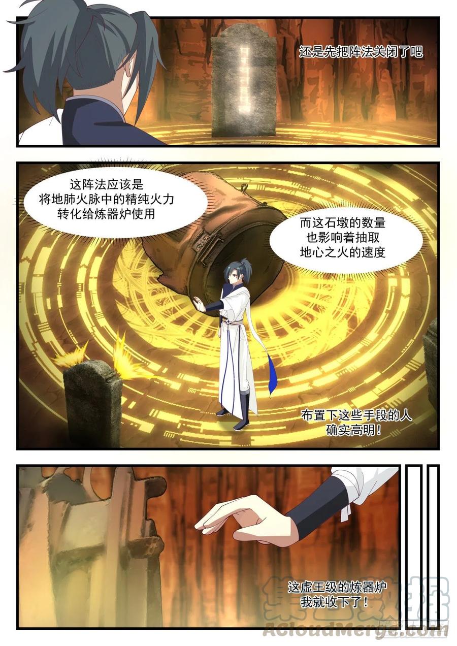 武炼巅峰百度百科漫画,炼化3图