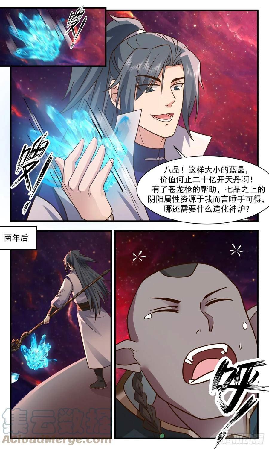 武炼巅峰小说免费阅读漫画,混乱死域篇-送命题4图