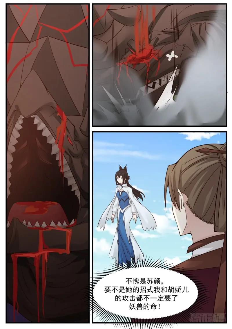武炼巅峰txt下载漫画,真正的传承之地2图