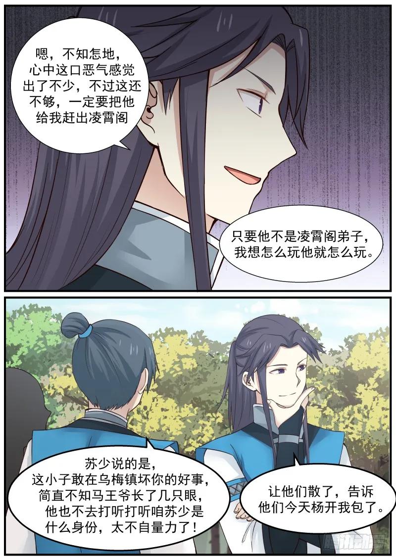 武炼巅峰小说免费阅读漫画,烧房子3图