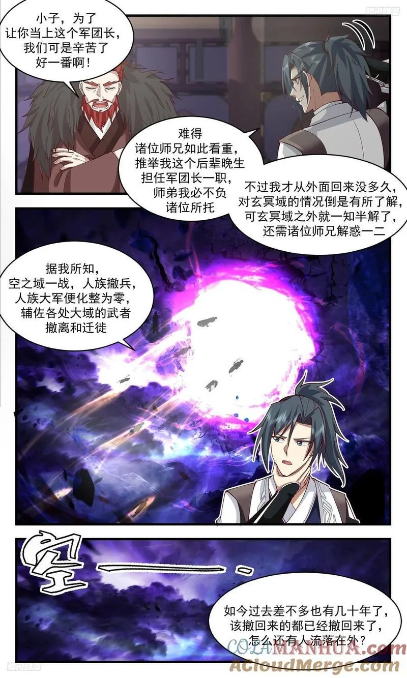 武炼巅峰小说免费阅读漫画,人族远征篇-最后考验5图