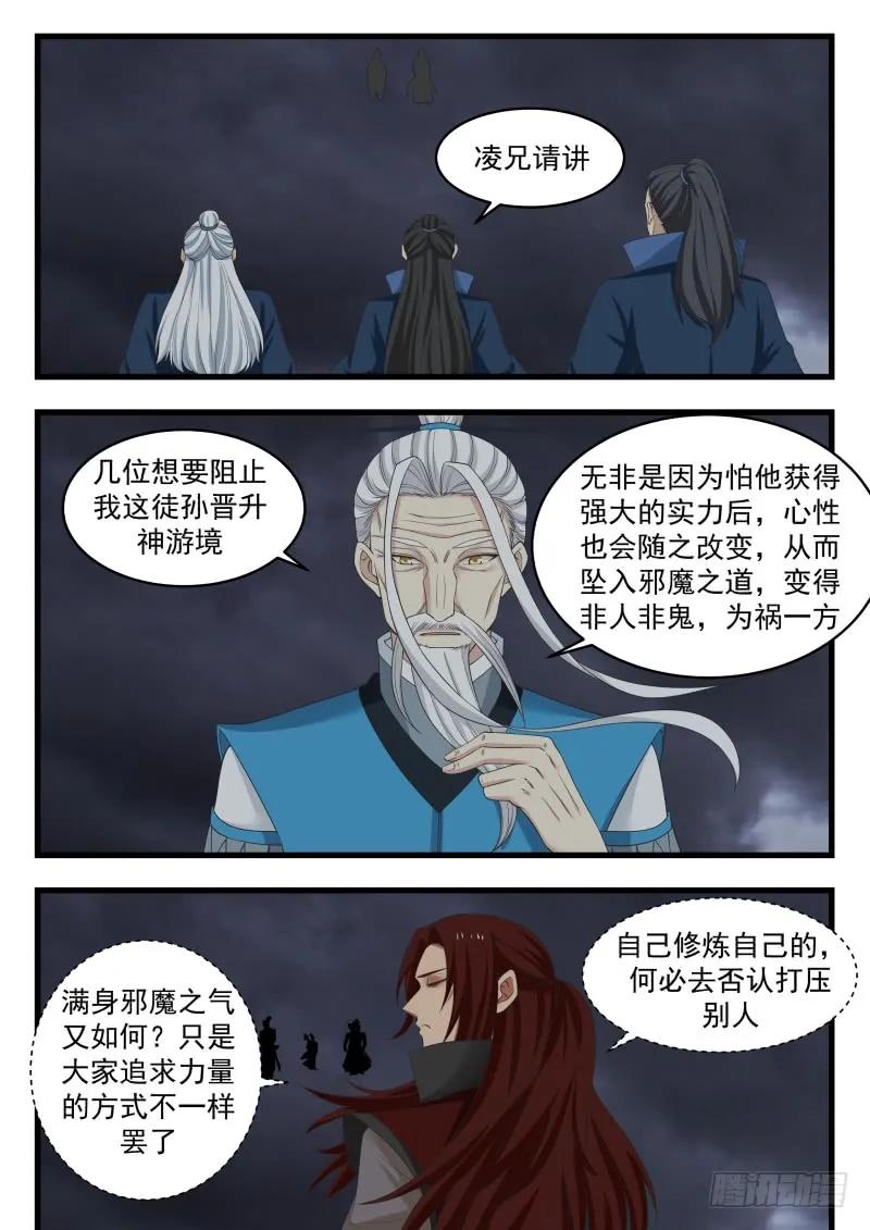 武炼巅峰小说免费阅读漫画,你凭什么这么判断？2图
