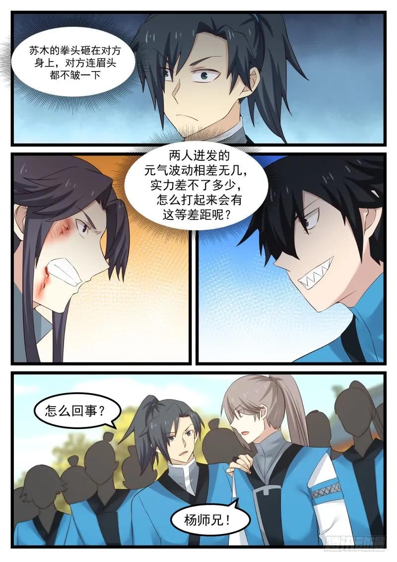 武炼巅峰漫画漫画,魏庄5图