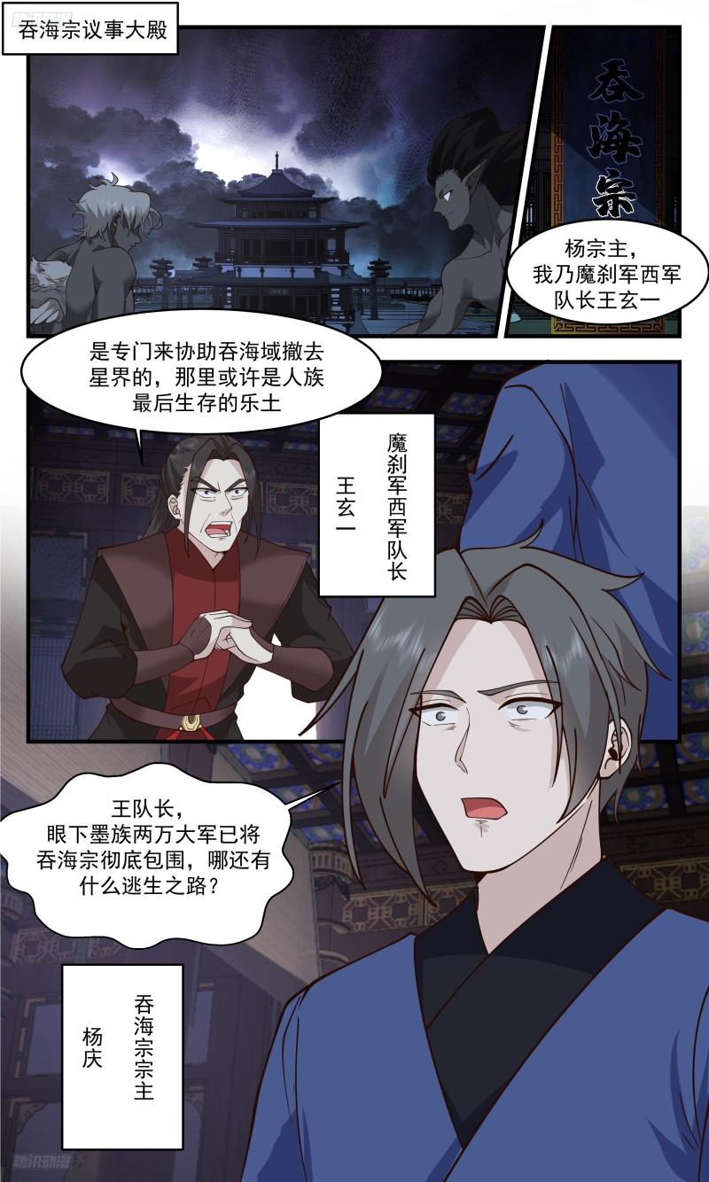 武炼巅峰百度百科漫画,人族远征篇-支援吞海宗2图