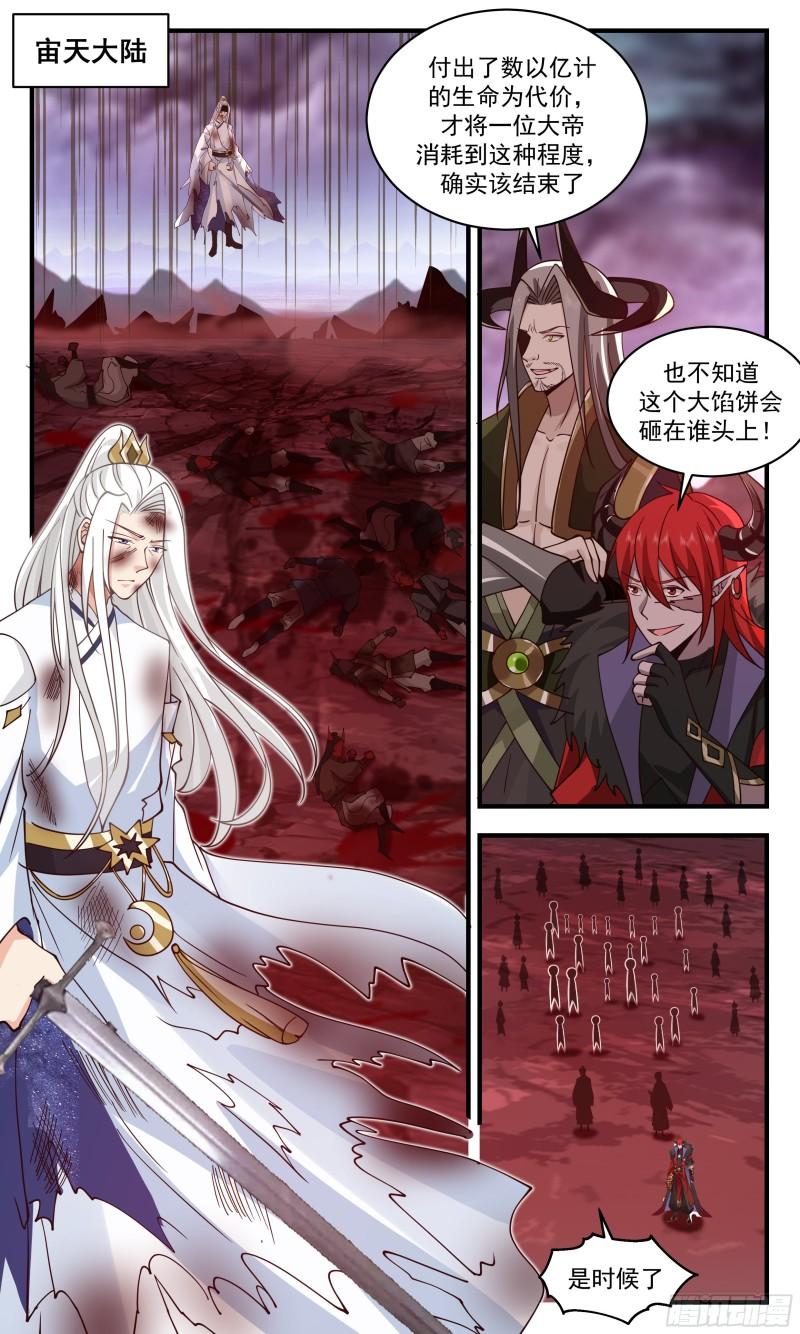 武炼巅峰漫画漫画,人魔大战篇---月落时分2图