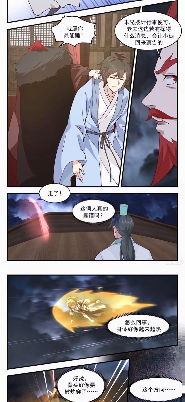 武炼巅峰小说免费阅读漫画,墨之战场篇-计划有变3图
