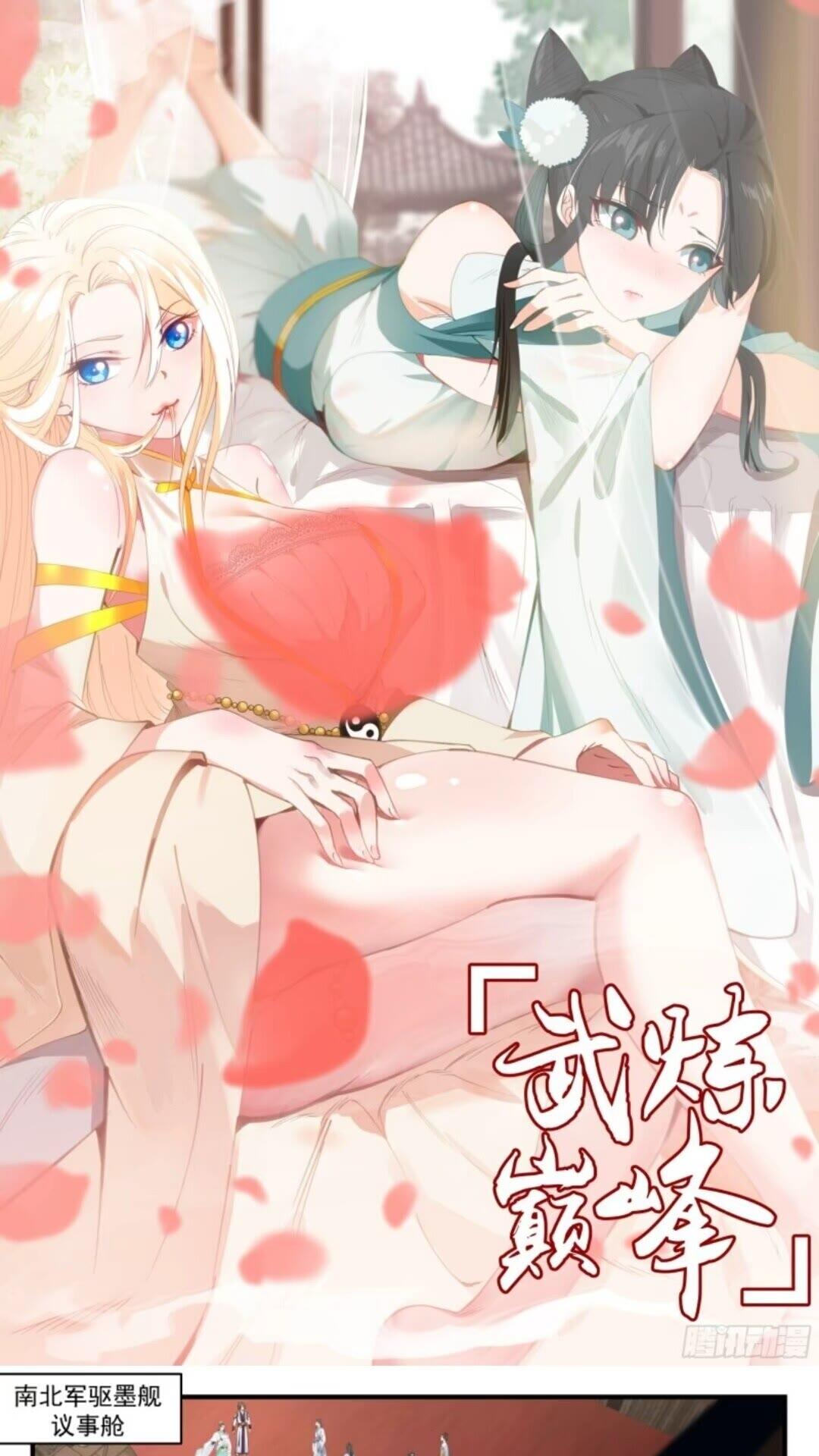武炼巅峰小说免费阅读漫画,墨之战场篇-引蛇出洞1图